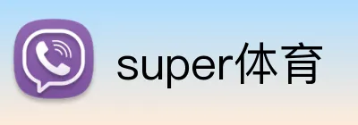 super体育 logo